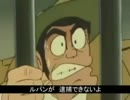 ルパンが逮捕できない　（エアーマンが倒せない替え歌）