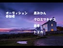 【ラジオ】　あさのけ　～おかわり～　第14回　【最終審査？】　