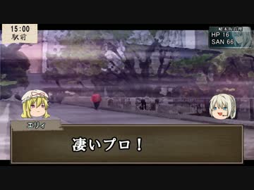【ゆっくりＴＲＰＧ】クトゥルフ怪事件調査録2-6【クトゥルフ】