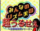【全部俺】リズム天国を全部俺の声で実況すると超うるせぇ！【Part1】