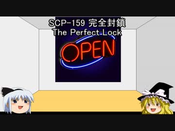 ゆっくり霊夢と魔理沙のSCP講座12