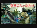 ぶどうとNPCとPSO2 Part5