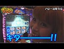 ガチスロ外伝～３本の矢～　第28話(1/3)