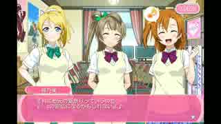 スクフェス＜μ's水着コンテスト。＞第４話