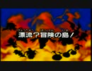 天然と変態のデジモンアドベンチャー 実況プレイ Part_01