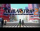 【AKIBA'S TRIP2】 脱がさなければ生き残れない part.16 (終)　【実況プレイ】
