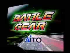 【BATTLE GEAR】バトルギアを普通にプレイ Part-1【実機直撮り】