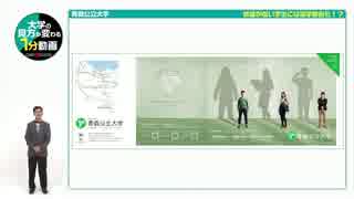 青森公立大学の1分動画【成績が低い学生には退学勧告も！？】