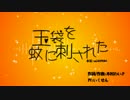 【初音ミクdark】用夏日浪漫的心情試做了「玉袋を蚊に刺された」的PV
