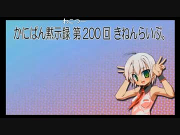 人気の かにぱん黙示録 動画 223本 ニコニコ動画
