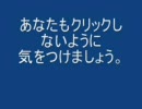 迷惑メールクリック出来ない集