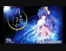 【健音テイ・櫻花アリス】月陽炎【カバー】