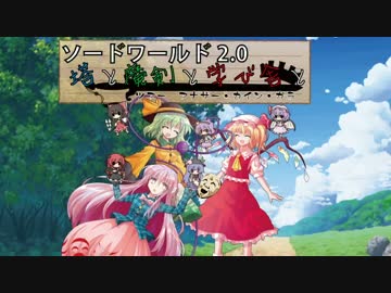 【卓遊戯】塔と魔剣と学び舎と 1-5【SW2.0】