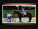 【実況プレイ】ダービースタリオンで最強競争馬を育てる part4