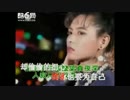 中島みゆき『ルージュ』北京語版03…潘盈「容易受傷的女人」