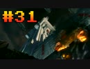 【Wolfenstein: The New Order】 解放の時はきた 【実況マジマ】 #31