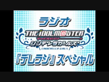 ラジオ シンデレラガールズ『デレラジ』 第96回 （コメント専用動画）