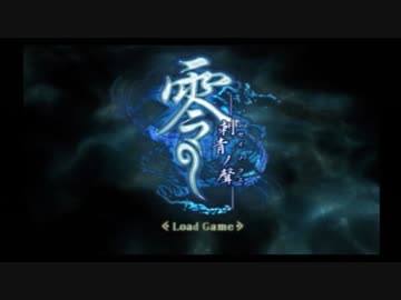 グリオ共の「零～刺青の聲～」HARD実況プレイ動画。part 01