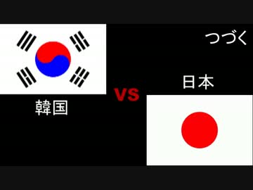 日韓交流戦 バトルフィールド プロジェクト・リアリティ 1-1