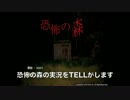メガネ男子が『恐怖の森』を実況プレイ　起