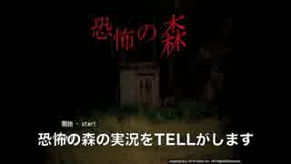 メガネ男子が『恐怖の森』を実況プレイ　起