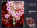東方紅魔郷 NORMAL 魔理沙A 後編(5～6面)