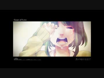 【歌ってみた】Gears of Love【fico】