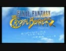【FFCC THE CBs】貸し借りのヒーロー【実況最終回】