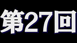 全く身にならないラジオ【第二十七回】