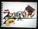 ゆっくりが歌う『ラストバトル』