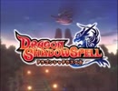 【MAD】ドラゴンシャドウスペル 恋しさとせつなさと心強さと(ver.2)