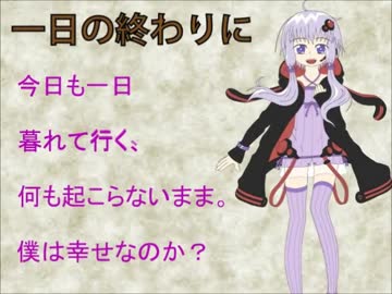 【結月ゆかり】一日の終わりに