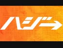 音楽のチカラ。 feat. TEE ハジ→
