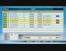 PS3版【Winning Post8】ゲーム実況　本編-51