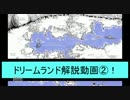 ［クトゥルー神話］ドリームランド観光案内［ゆっくり解説］