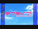ラブライブ！×遊戯王　１話