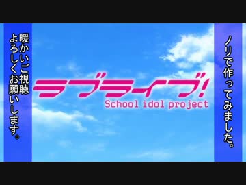 ラブライブ！×遊戯王　１話