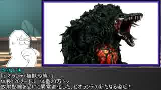 やる夫とやらない夫がゆっくり三妖精に教える ゴジラ怪獣図鑑 part8