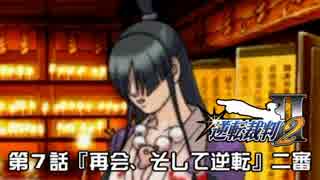 人気の 逆転裁判 動画 6 103本 7 ニコニコ動画