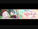 あいみ あやさのミルキィホームズフェザーズタイム 第7回