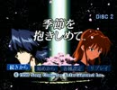 【実況】季節を抱きしめて Part15