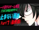 【てるてる坊主を作ろう】　止まない雨は　実況プレイ　Part7　(最終回)