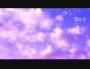【魅桜里】NAO【歌ってみた】