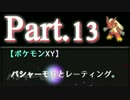 【ポケモンXY】バシャーモ狂とレーティング。◆part.13【実況】