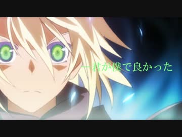 【テイルズMAD】僕等で生まれた【TOS-R】