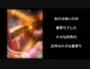【波音リツ】夏祭りの日【オリジナル曲】和風バラード