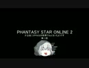 【ゆっくり実況】夕立改二がPSO２の世界でGuになったようです【二乃壱】