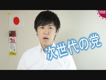 国民すら守れないこんな憲法じゃPOISON　次世代の党に期待