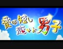 夏は短し恋せよ男子歌ってみた【ichii】