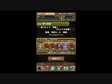 【パズドラ】ガネーシャ使ってチョキゴル周回